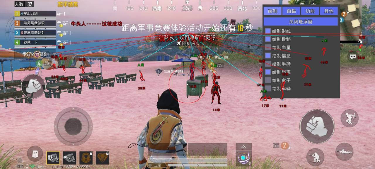 和平精英辅助【死神】支持苹果IOS免越狱 人物透视 骨骼显示 手雷预警